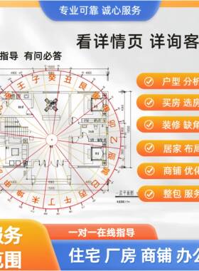 在线看房子户型图分析家居布局选房买房办公室住宅缺角对冲煞气解