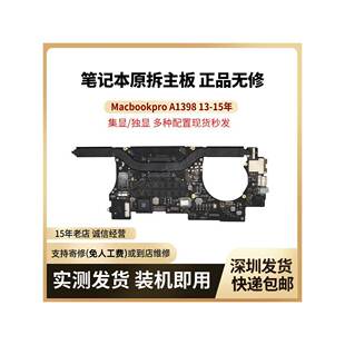 笔记本电脑主板 A1398A1502A1466A1465原装拆机无修正品 包邮