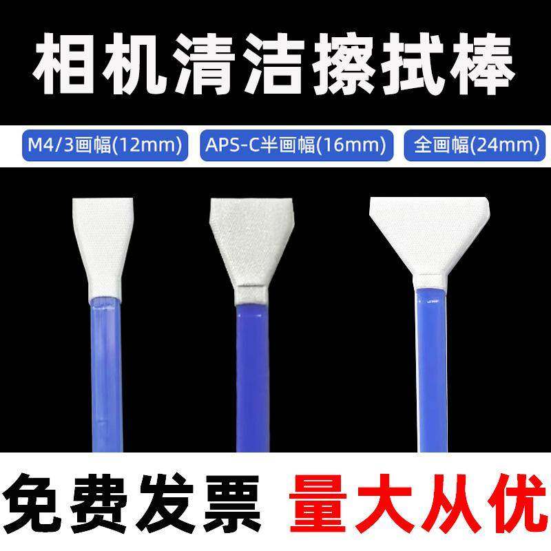 超细无尘布扁头棉签相机清洁棒传感器cmos光学镜头激光镜片擦拭棒