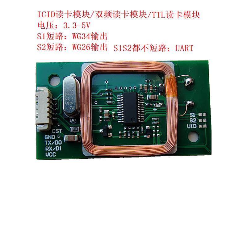 IC+ID双频读卡模块3.3-5V韦根2634/UART支持安卓人脸机指纹门禁机