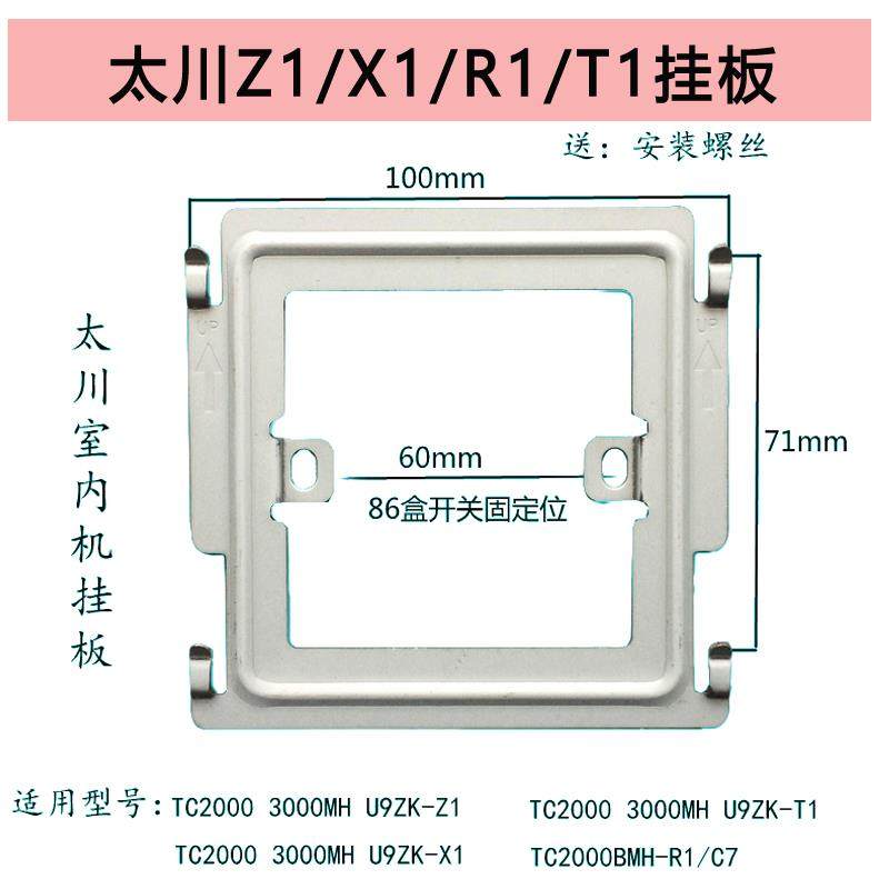 太川U9室内机TC2000 3000 5000T1R1Z1X1可视对讲门铃挂板支架底座