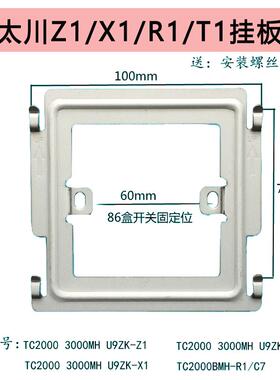 太川U9室内机TC2000 3000 5000T1R1Z1X1可视对讲门铃挂板支架底座