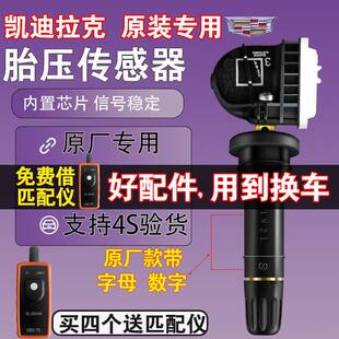 XT5 SRX XT4 CT6 监测 适用凯迪拉克胎压感测器ATSL CT5原厂款 XTS
