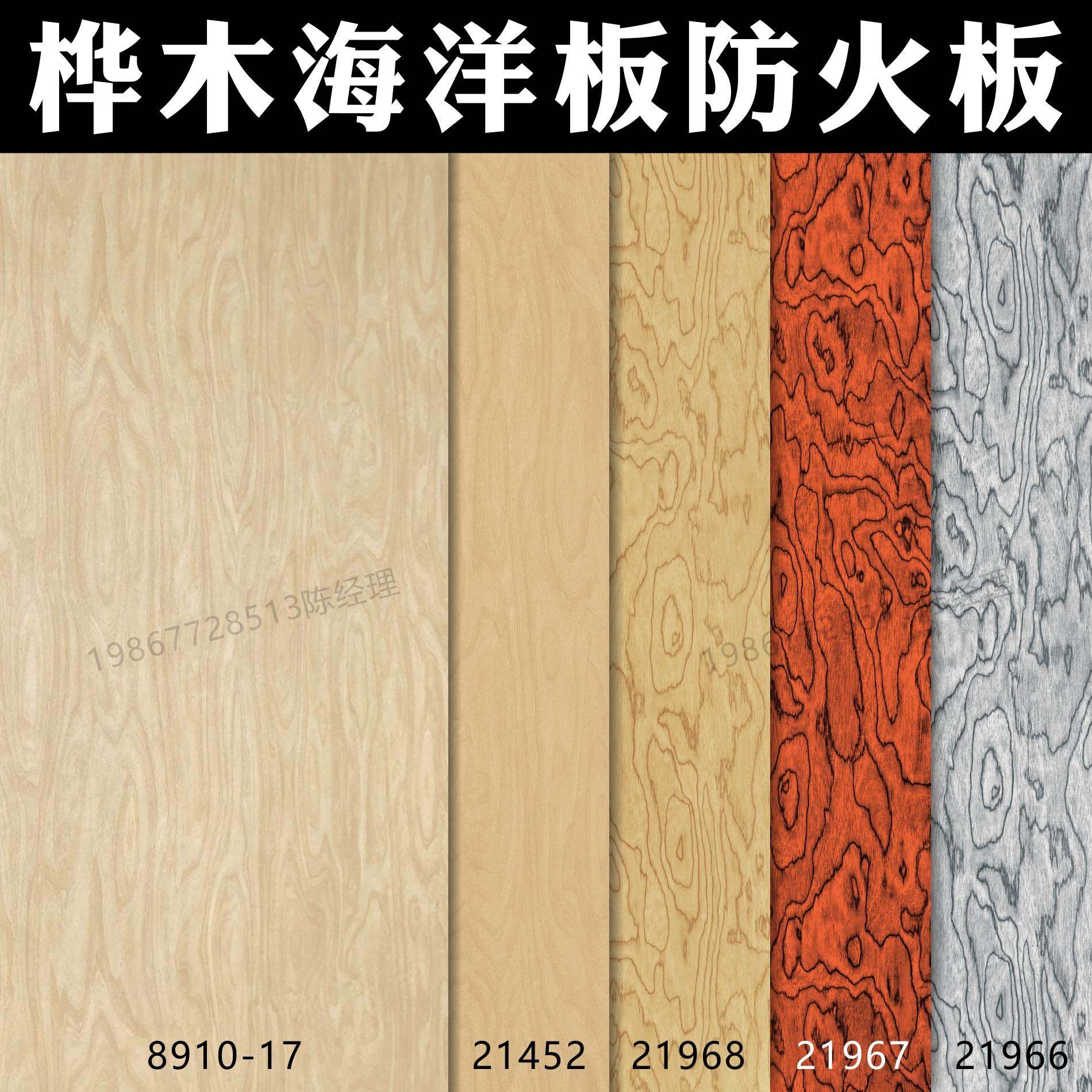 桦木海洋板防火板富达盈家HPL饰面板ALPI木皮纹连锁店酒店免漆板
