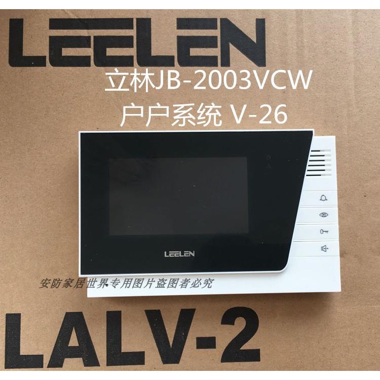 立林V26可视门铃对讲机 JB-2003VCWv16户户彩色分机 L8-5004VCW家