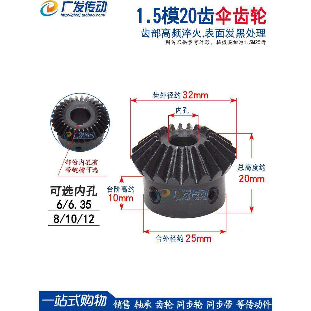 1.5模具20齿18齿1对1伞形齿轮金属锥齿轮1.5 m20t精加工成品内孔