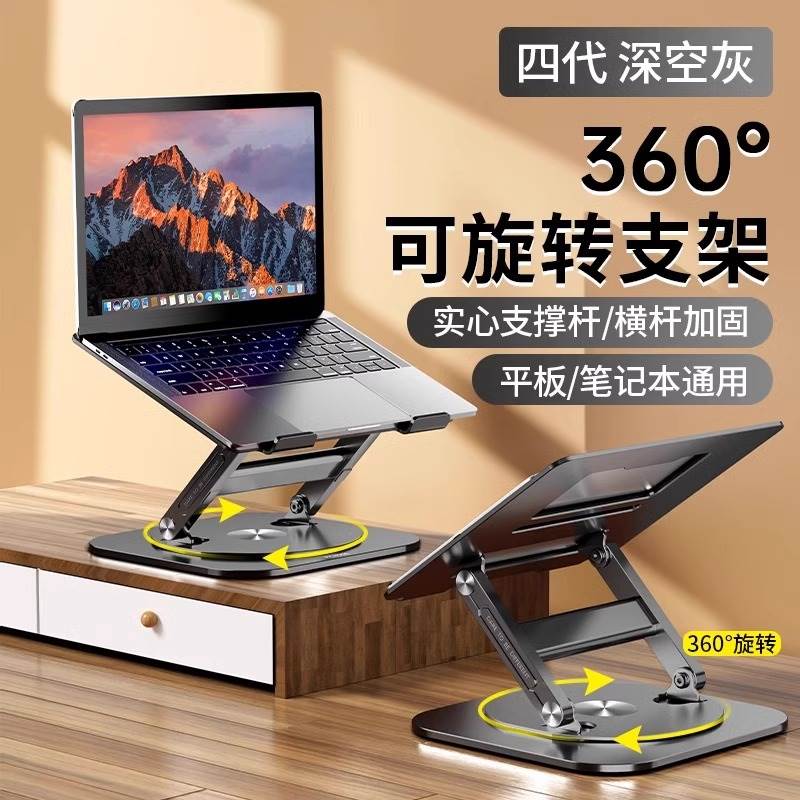 MCHOSE/迈从 LS928笔记本平板电脑架旋转升降折叠铝合金支撑架