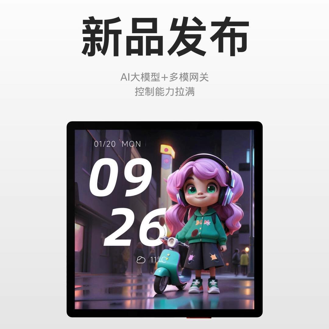 涂鸦智慧中控屏4S,涂鸦智能2025新款旗舰接入AI语言大模型