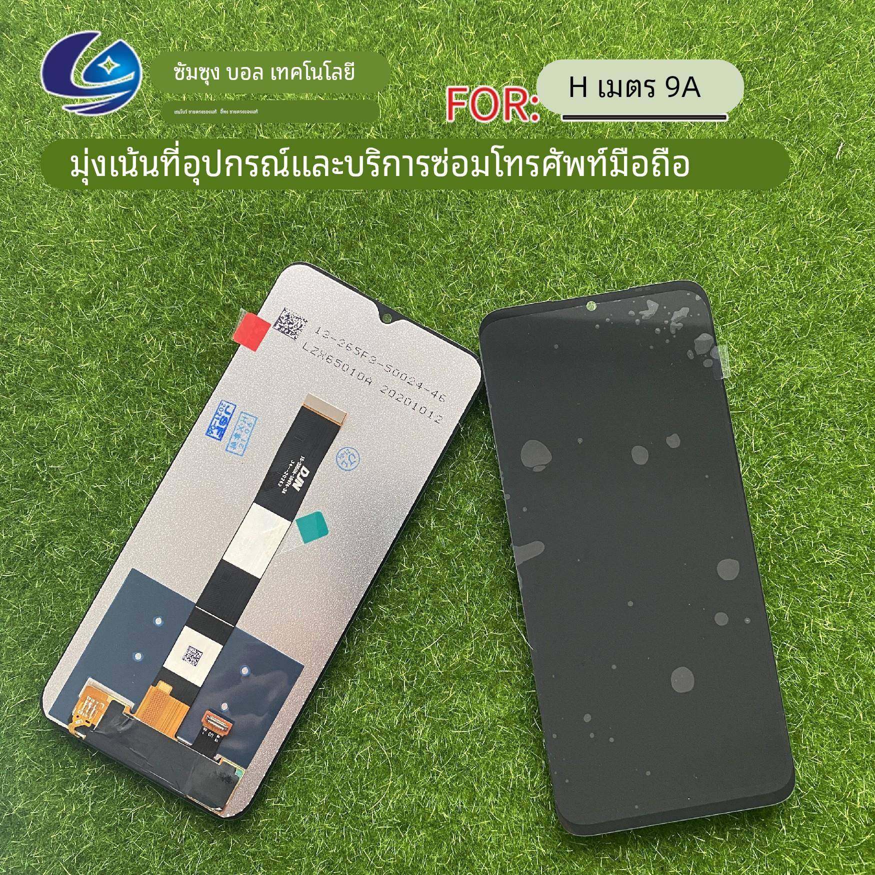 兰星屏幕适用于红米9A 红米9 红米10A 显示触摸一体手机总成