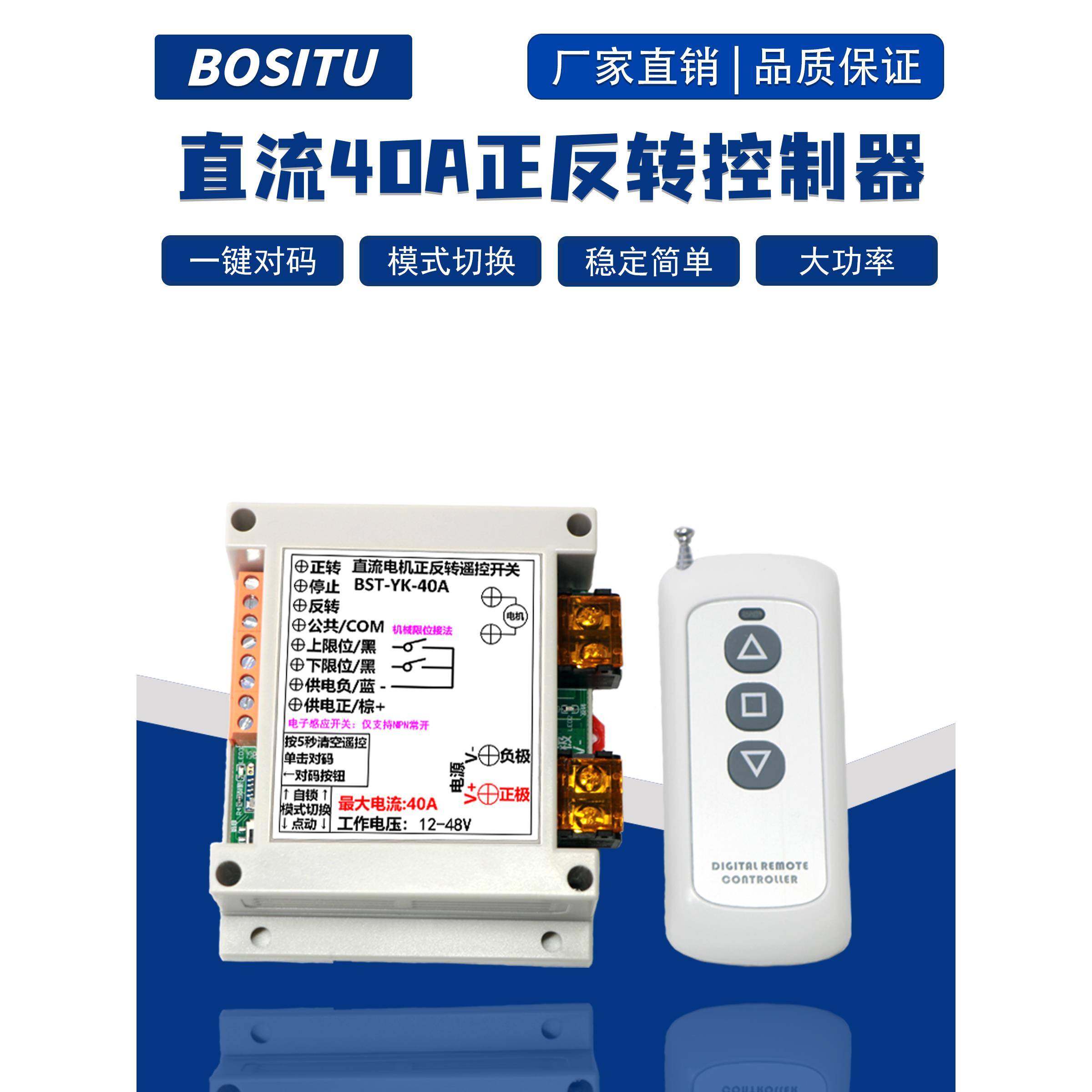 电动推杆12v24V36V48V直流电机正反转控制器推杆宽压无线遥控开关