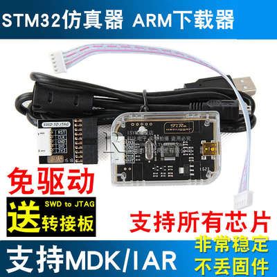 Risym STM32仿真器调试器 ARM可下载和在线DAP编程器支持所有芯片