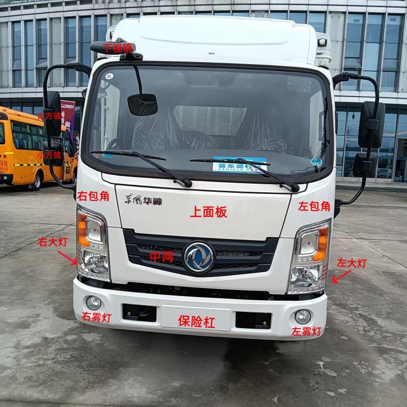 东风特汽华神T1新能源货车保险杠大灯雾灯中网面板倒车镜包角配件