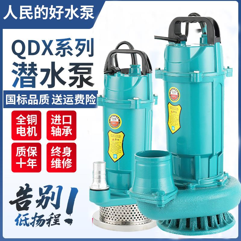 家用潜水泵220V大流量抽水机高扬程农用灌溉3寸4寸污水泵人民国标