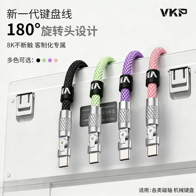VKP微控派彩色糖果色键盘线