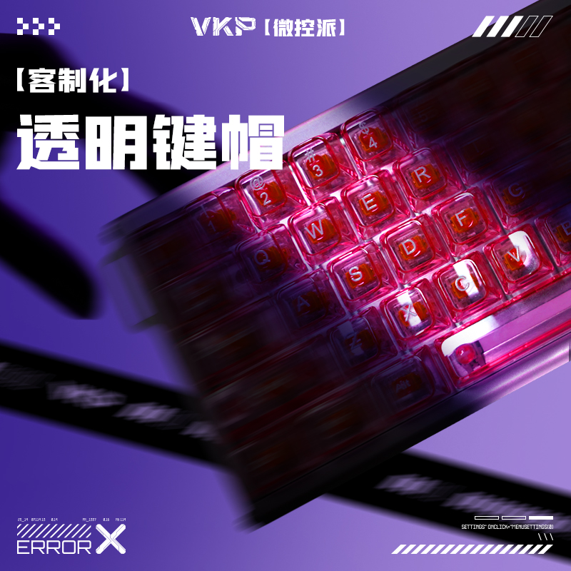 客制化全透108键机械键盘键帽