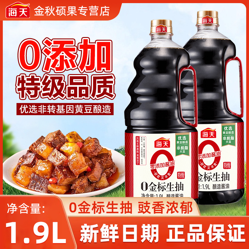 零添加海天0金标生抽1.9L