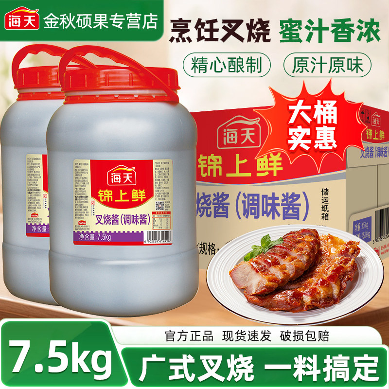海天锦上鲜叉烧酱7.5kg餐饮商用大桶红烧肉烤肉酱蜜汁排骨调味酱,粮油调味/速食/干货/烘焙,酱油,淘宝优惠券,粉丝福利购,淘宝优惠卷