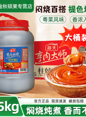 海天柱侯酱6.5kg餐饮大桶装腌制烹饪炖肉海鲜酱料商用广东柱候酱