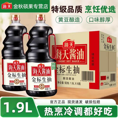 海天金标生抽1.9Lx6瓶整箱批发商用大瓶装家用酿造酱油调味料