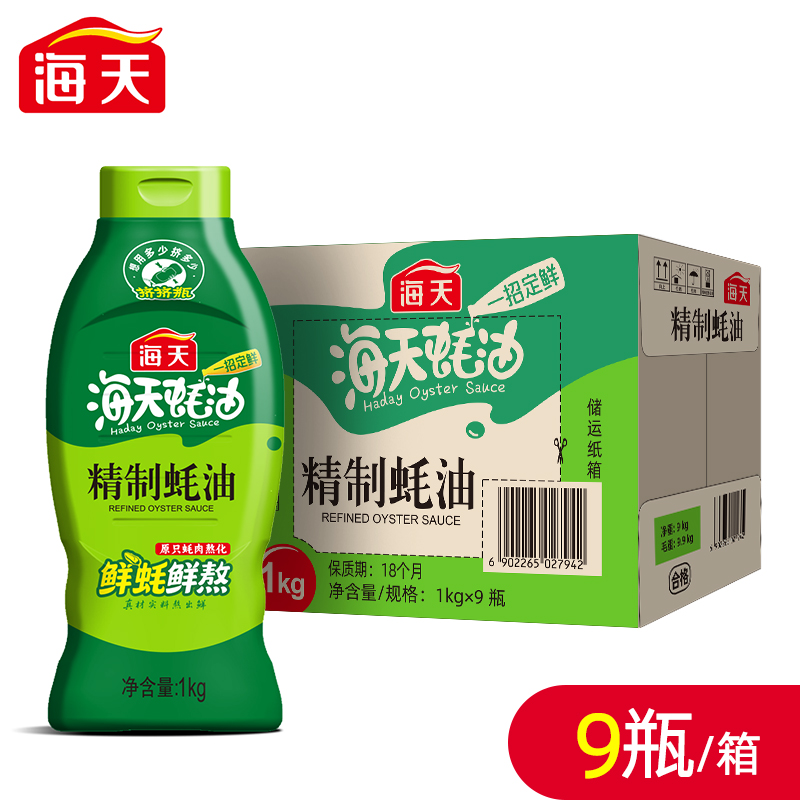 海天精制蚝油1kgx9瓶餐饮整箱批发商用家用耗油提鲜调味料蚝汁