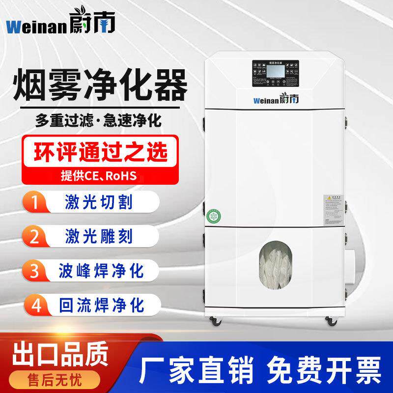 激光雕刻亚克力烟雾净化器无尘车间回流波峰焊排烟机去除异味过滤