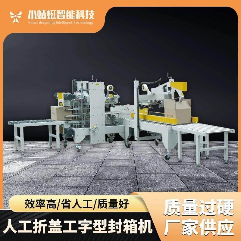 厂家折盖封箱机固尔琦透明胶带纸箱封箱机全自动箱子打包机