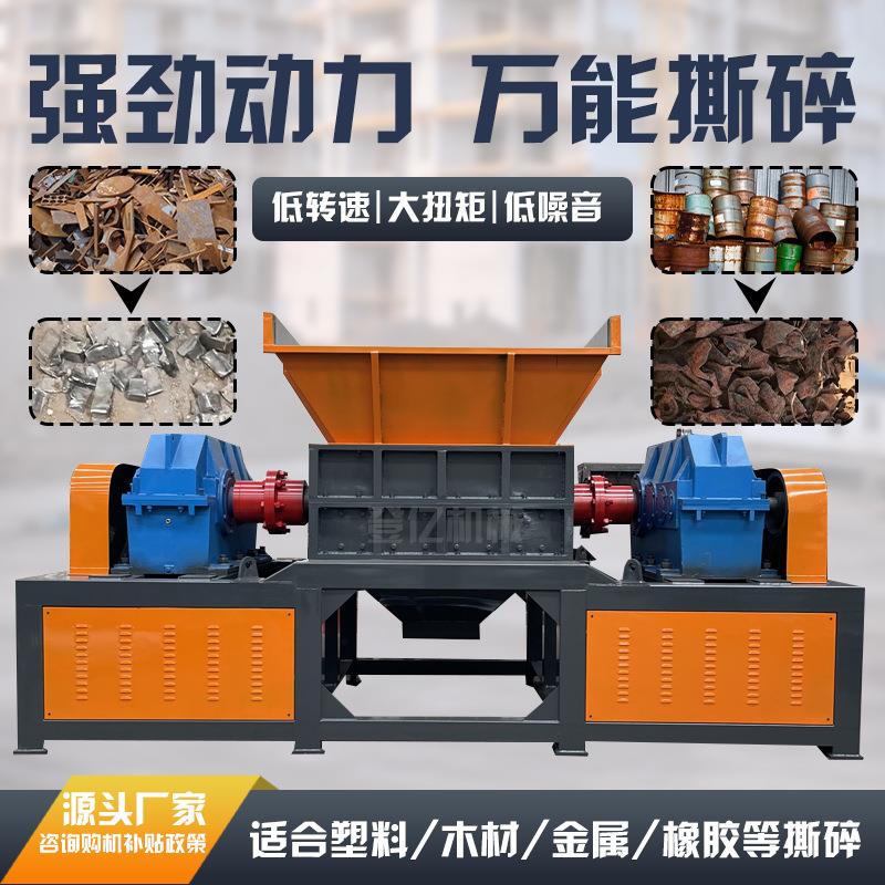 废旧煤气罐撕碎机油漆桶铁网围栏金属边角料撕碎设备机头料破碎机