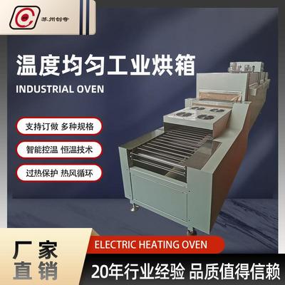 厂家加工电子元器件烘干线隧道炉烘干线电镀产品烘干流水线