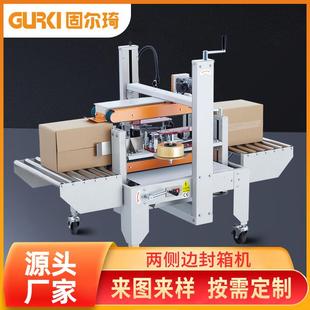 全自动电商纸箱封箱机胶带封口机侧边封箱打包机