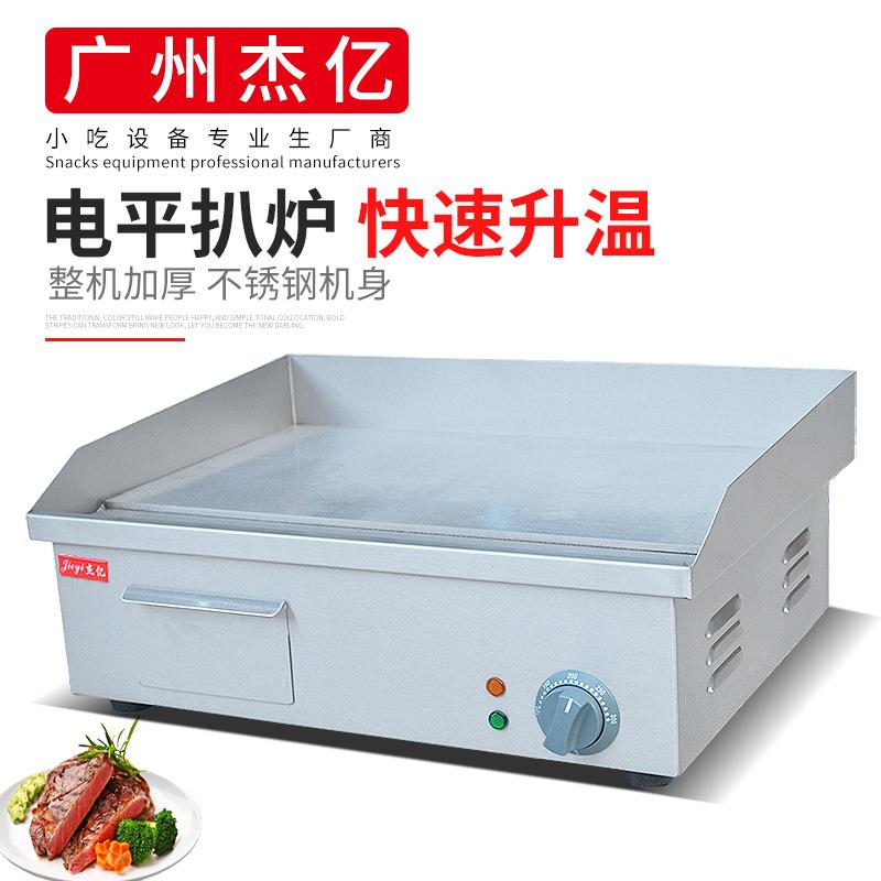 电平扒炉FY-818A商用全平扒炉铁板烧手抓饼机煎牛扒铁板鱿鱼