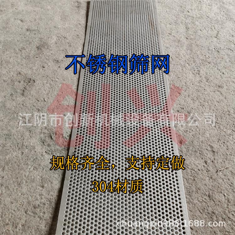 粉碎机筛网粗碎机筛网制粒机筛网罗片滤网罗筛304不锈钢材质