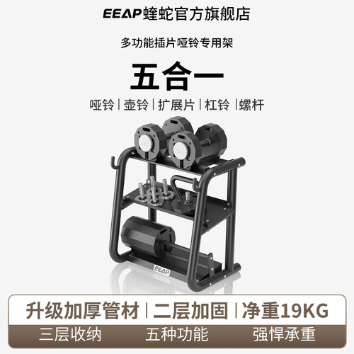 EEAP多功能五合一哑铃收纳架