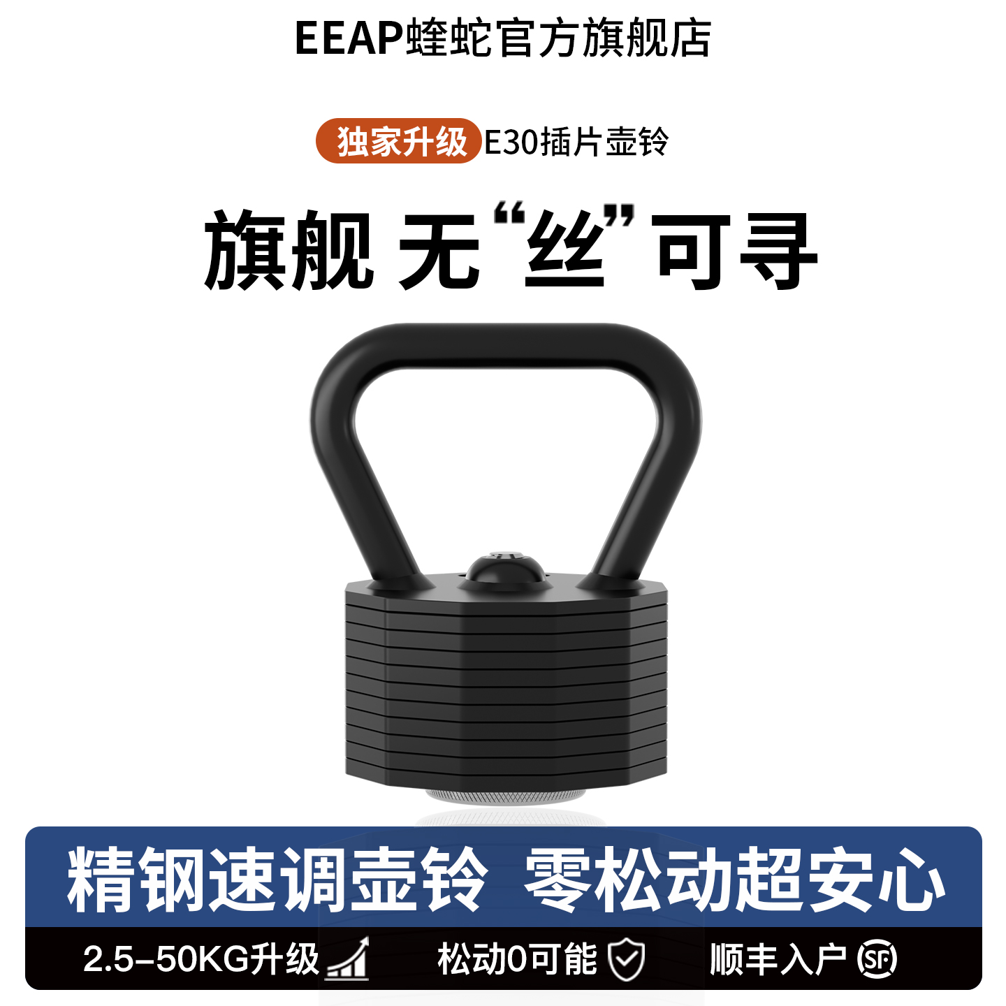 EEAP蝰蛇多功能纯钢可调节壶铃