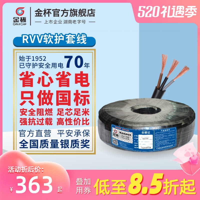 金杯电缆RVV4芯0/75/1/1.5.2.标/4平R方国5铜芯设备电源