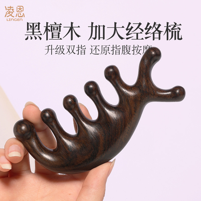 凌摩天然黑檀木子p齿梳头皮按恩木梳宽女头部经络梳