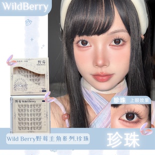 原创韩系假睫毛 「珍珠」 千金女团ACE风漫画睫嫁接感 野莓