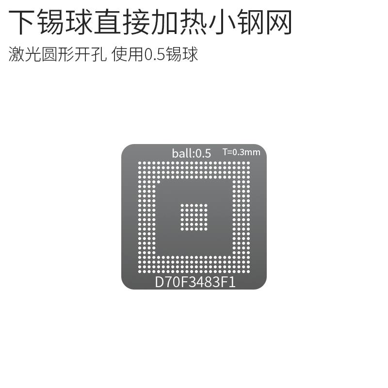 适用于D70F3483F1汽车IC电子单片机BGA357芯片植锡网植锡球钢网