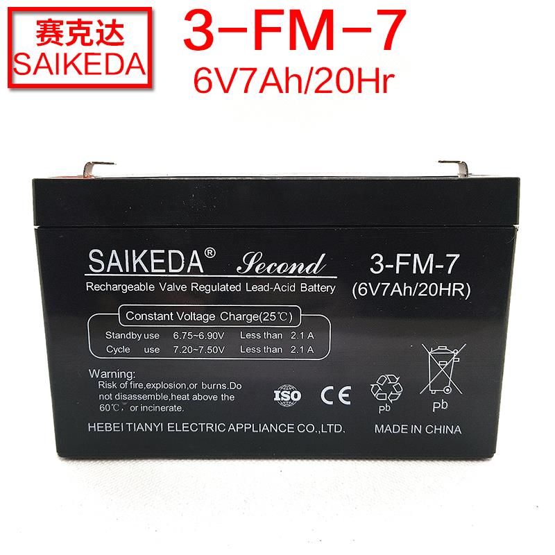 赛克达电池SAIKEDA电池3-FM-7 6V7AH/20HR儿童玩具车 童车电瓶
