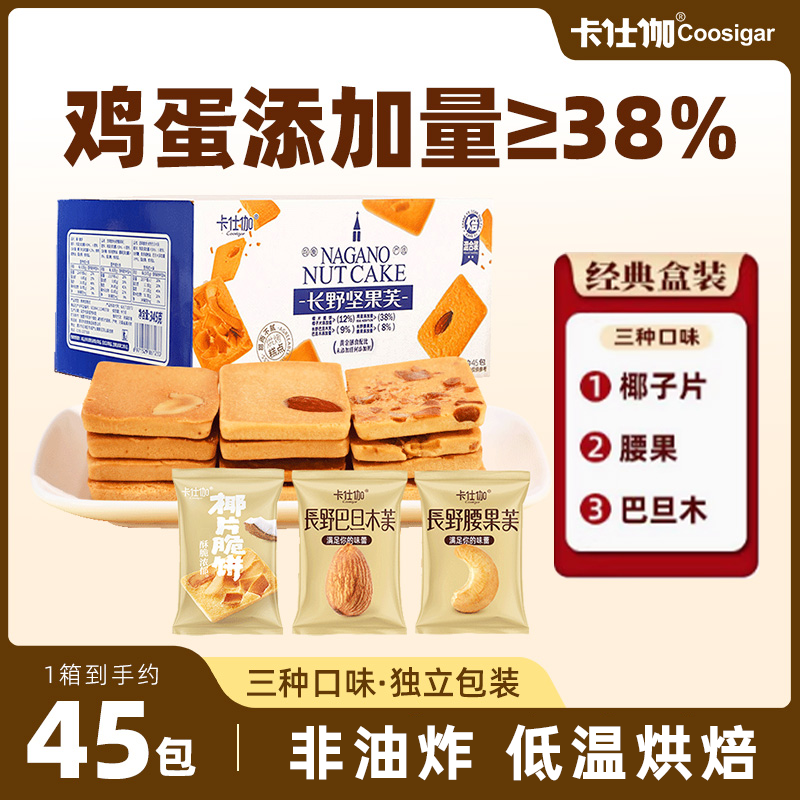 卡仕伽长野坚果芙饼干椰片脆饼巴旦木坚果饼干儿童零食单独小包装,零食/坚果/特产,营养（消化）饼干,淘宝优惠券,粉丝福利购,淘宝优惠卷
