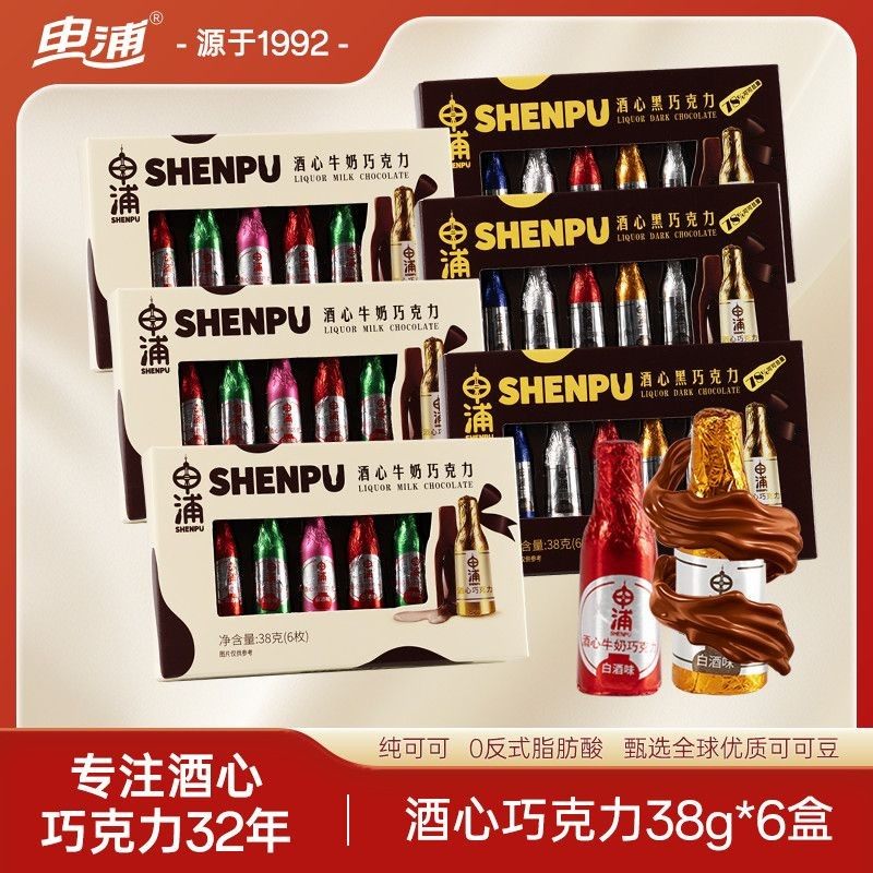 申浦清香白酒酒心巧克力38g纯可可脂夹心上海特产解馋小零食送礼