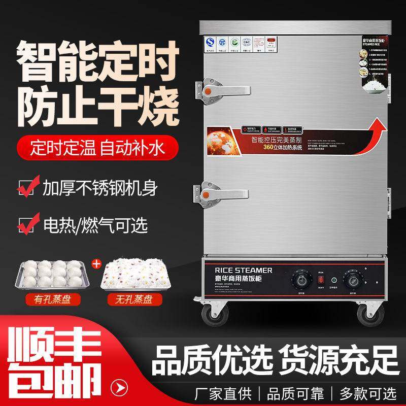 蒸饭柜商用电蒸箱全自动蒸饭机蒸米饭馒头菜食堂燃气蒸饭车蒸饭箱,厨房电器,商用蒸炉/商用蒸包炉,淘宝优惠券,粉丝福利购,淘宝优惠卷