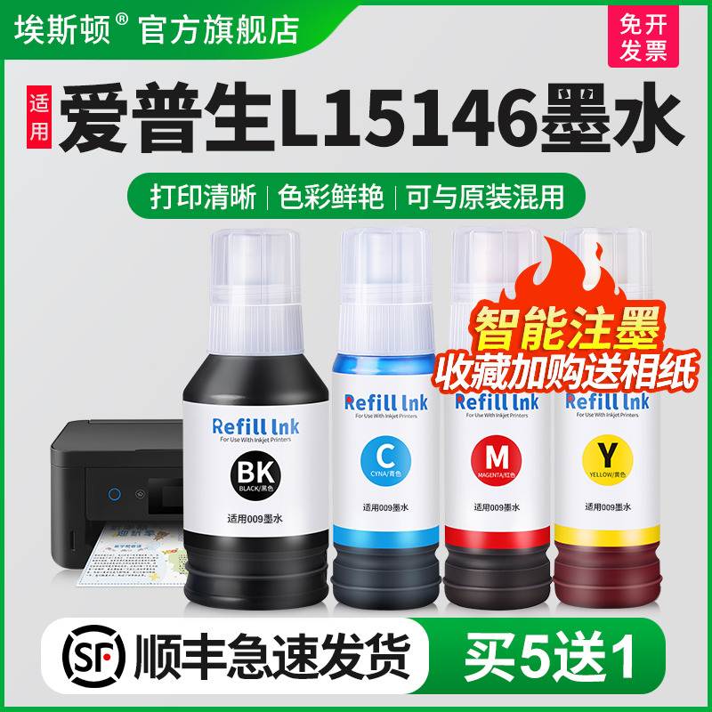 适用epson爱普生L15146墨水L15158 L15168 L15188打印机009非原装