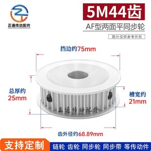 内孔10 两面平同步轮5M44齿 铝同步皮带轮 5M44T 40mm 槽宽21AF型