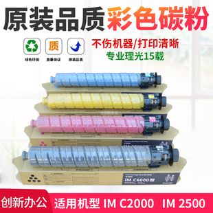 C3500 彩色粉盒 C2500 墨粉 理光IMC2000 碳粉 C4500 C3000 C6000