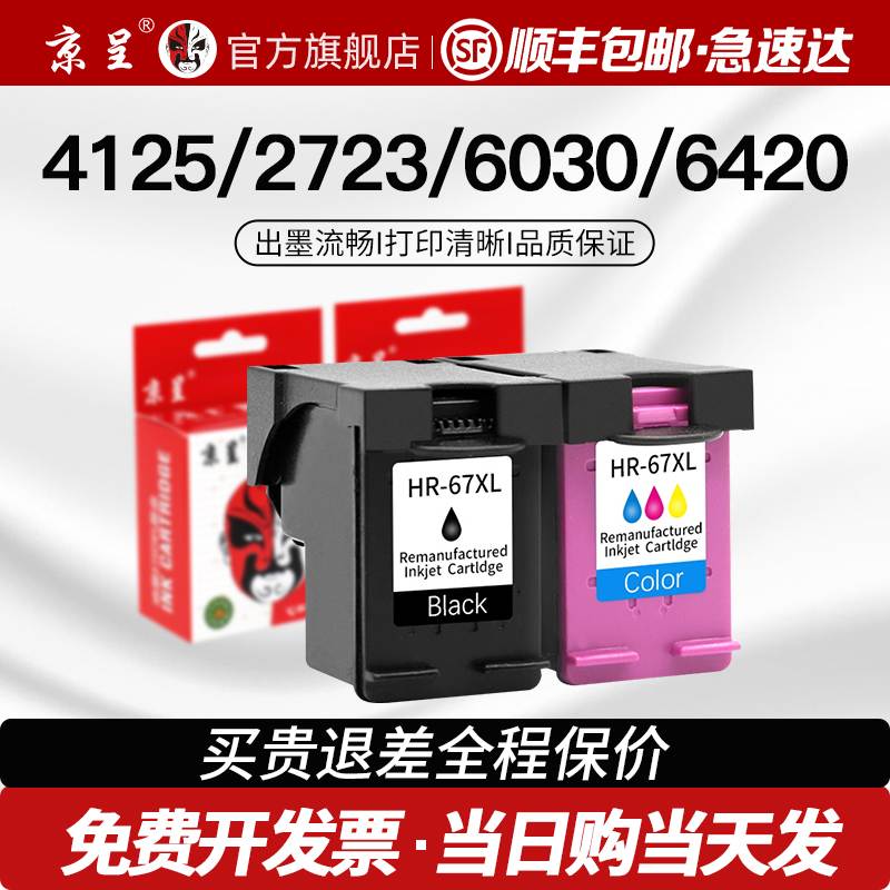 适用惠普67XL墨盒HP Deskjet 4125 2723 2721 2700 6452打印机墨