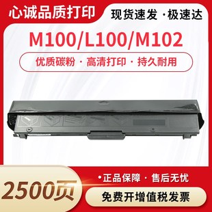 适用联想m100w粉盒m101dw LT100碳粉 m102w硒鼓L100w dw墨粉盒LD