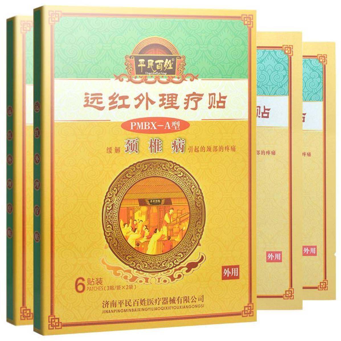 舒古通今 平民百姓 远红外理疗贴颈部不适男女外敷