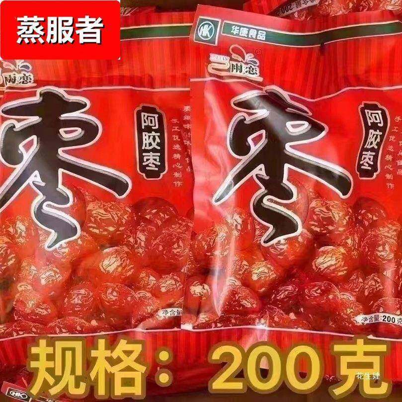 阿胶枣河北沧州特产金丝枣独立包装网红休闲零食无核蜜枣