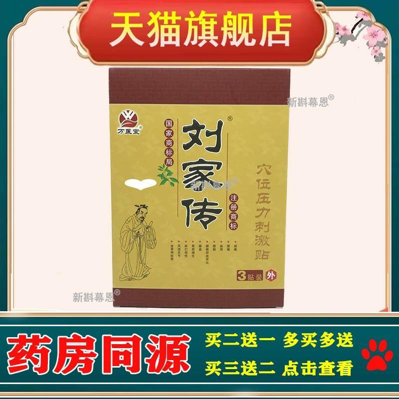 【买2送1买3送2】万医堂刘家传医用冷敷贴原电极贴片脊椎炎滑膜炎