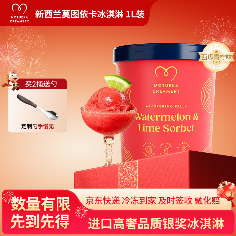 Motueka Creamery莫图依卡新西兰进口西瓜青柠味雪芭0脂冰淇淋1L